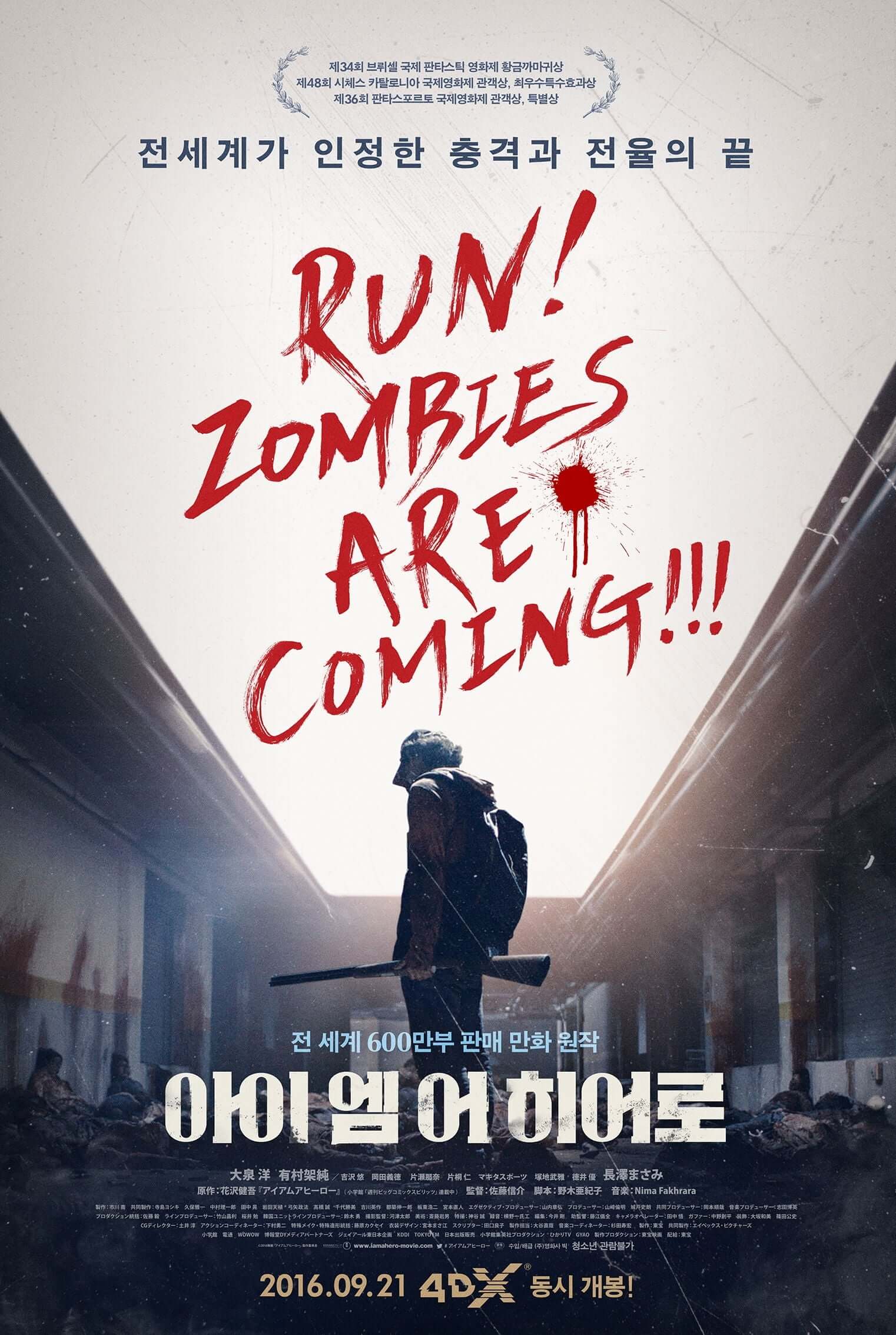 영화 아이 엠 어 히어로 포스터