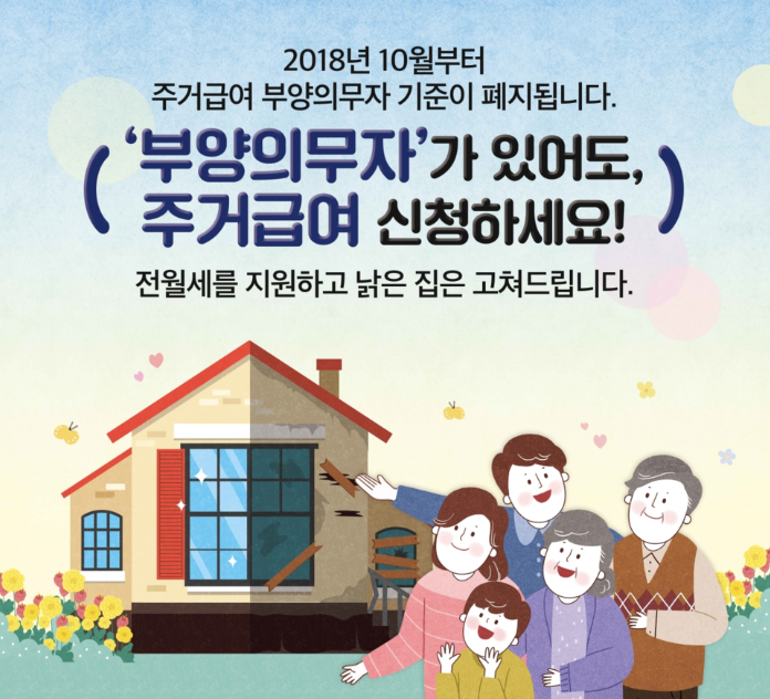주거급여 금액 혜택