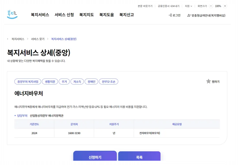 에너지바우처 신청방법