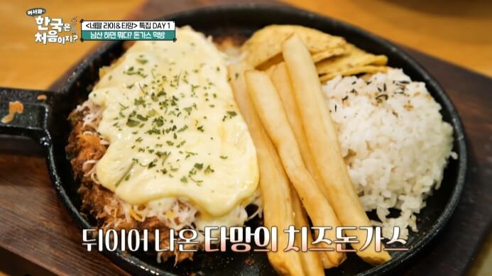 네팔-돈가스먹방