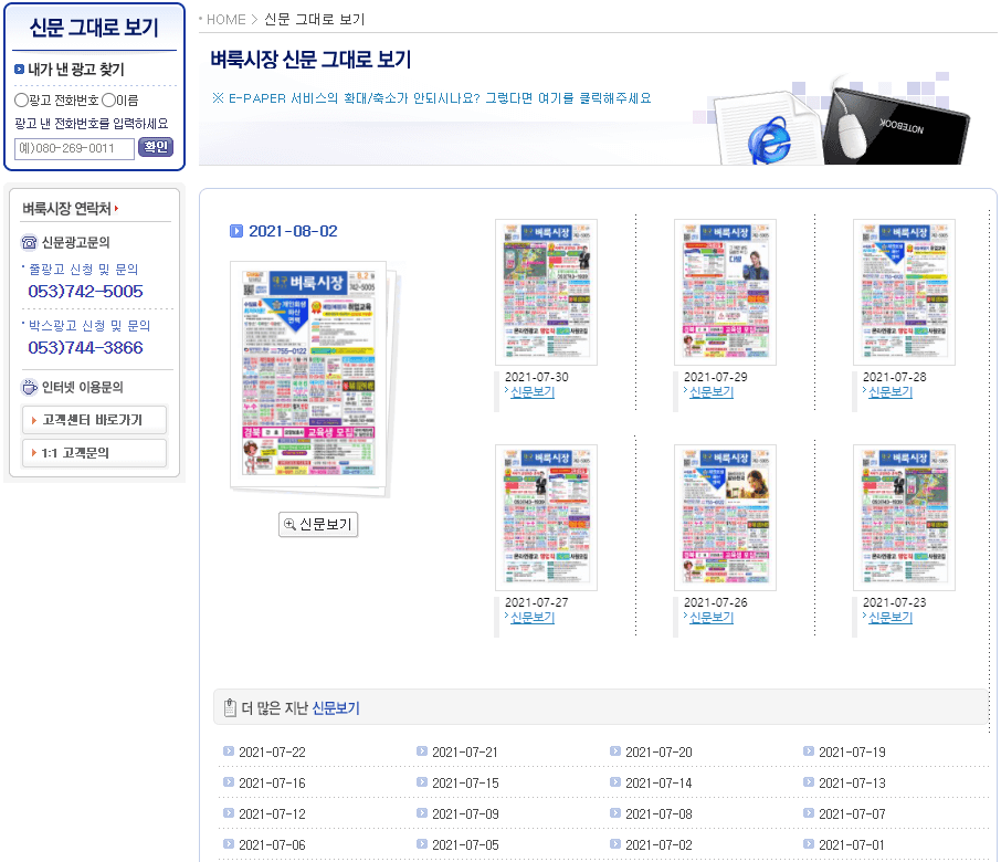 대구-벼룩시장-신문그대로보기