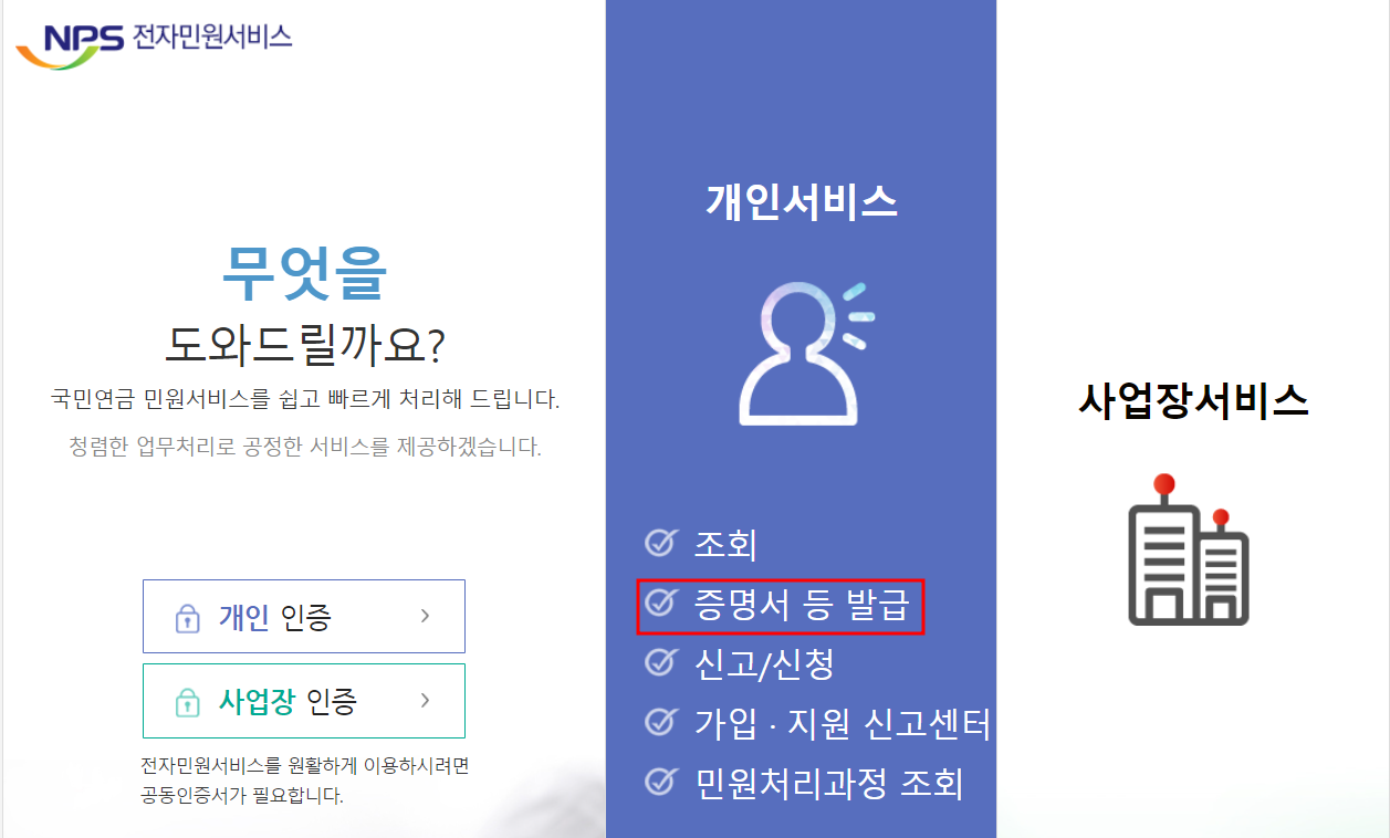 재직증명서 온라인 발급 방법