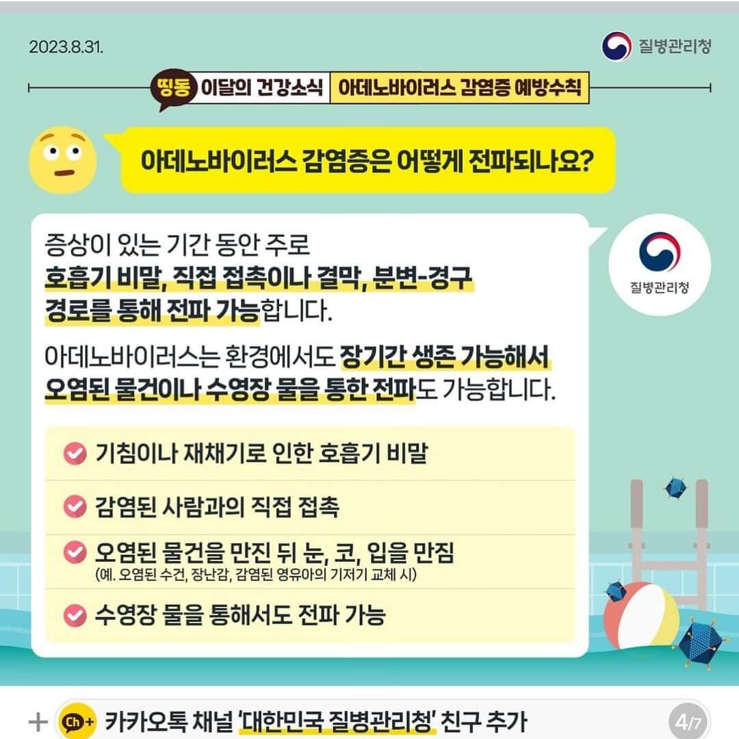 아데노 바이러스란?