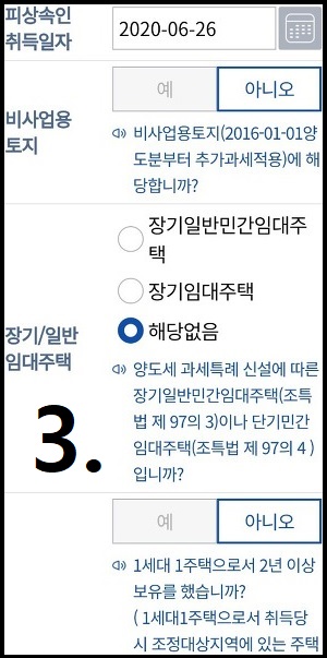피상속인-취득일자