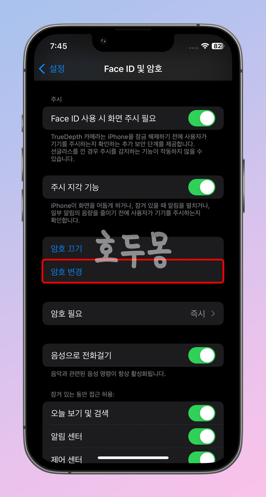 암호 변경
