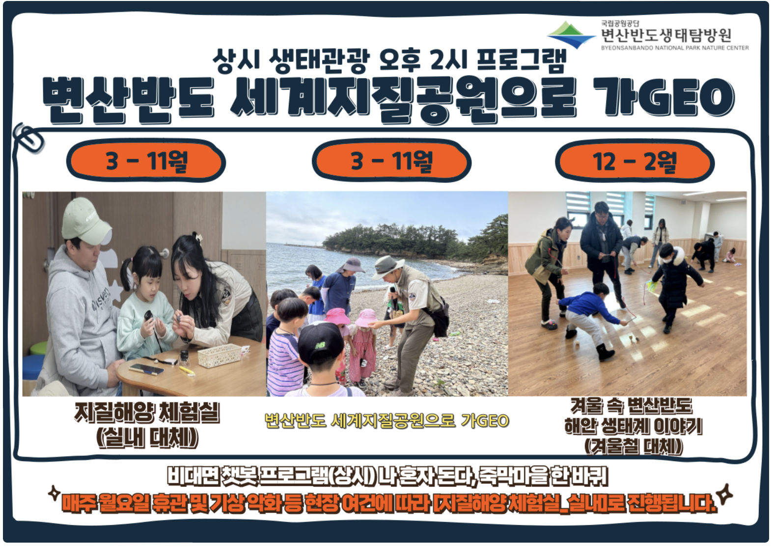 변산반도 생태탐방원