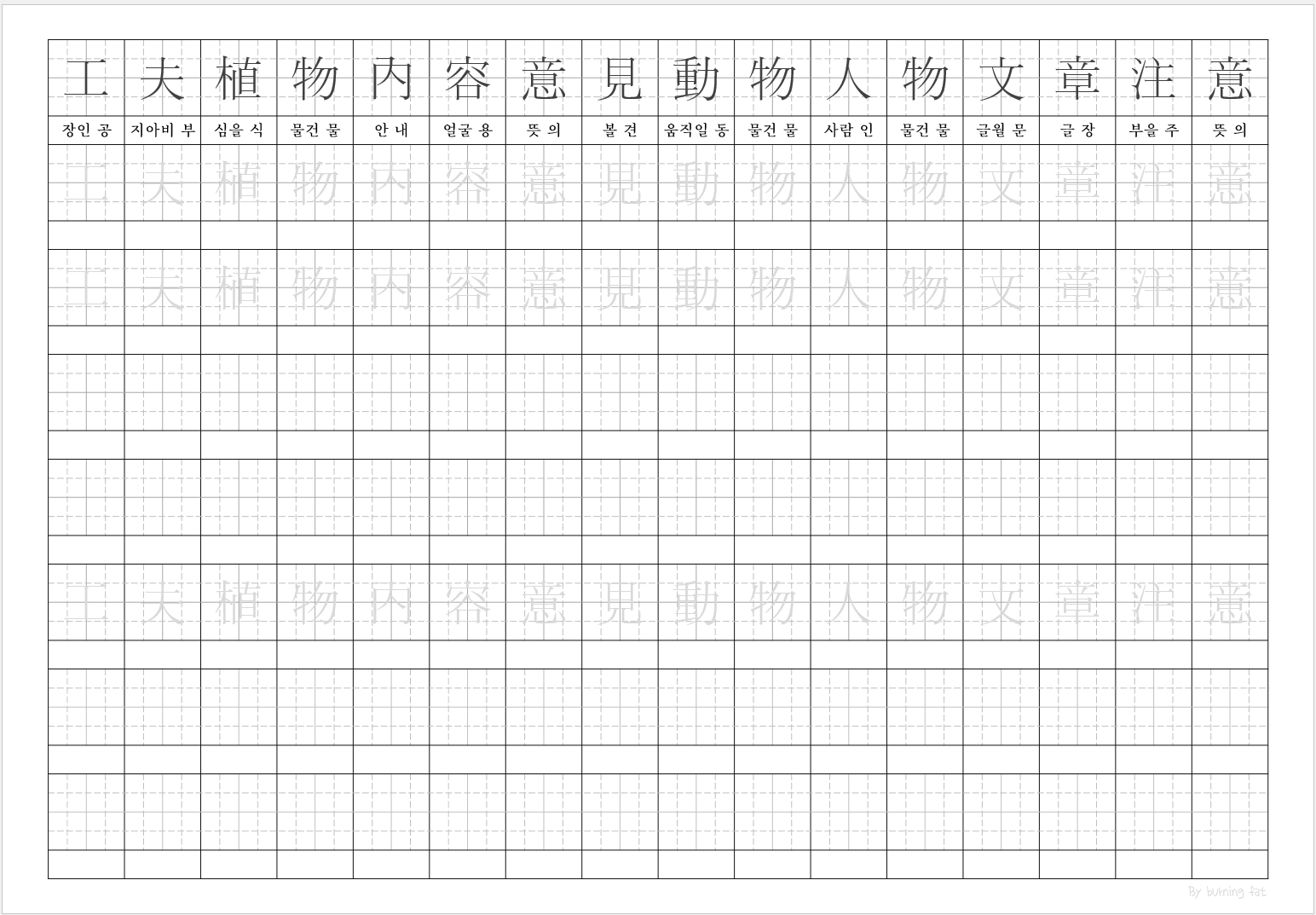 8급 교과서 한자 15