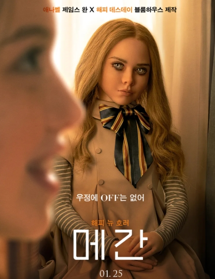 메간 M3GAN