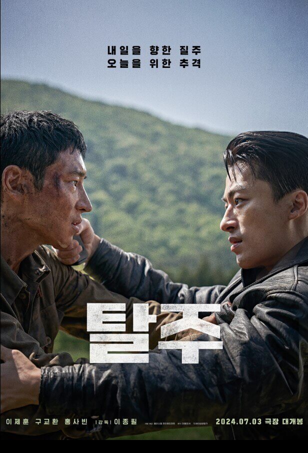 영화 탈주 관련 사진 