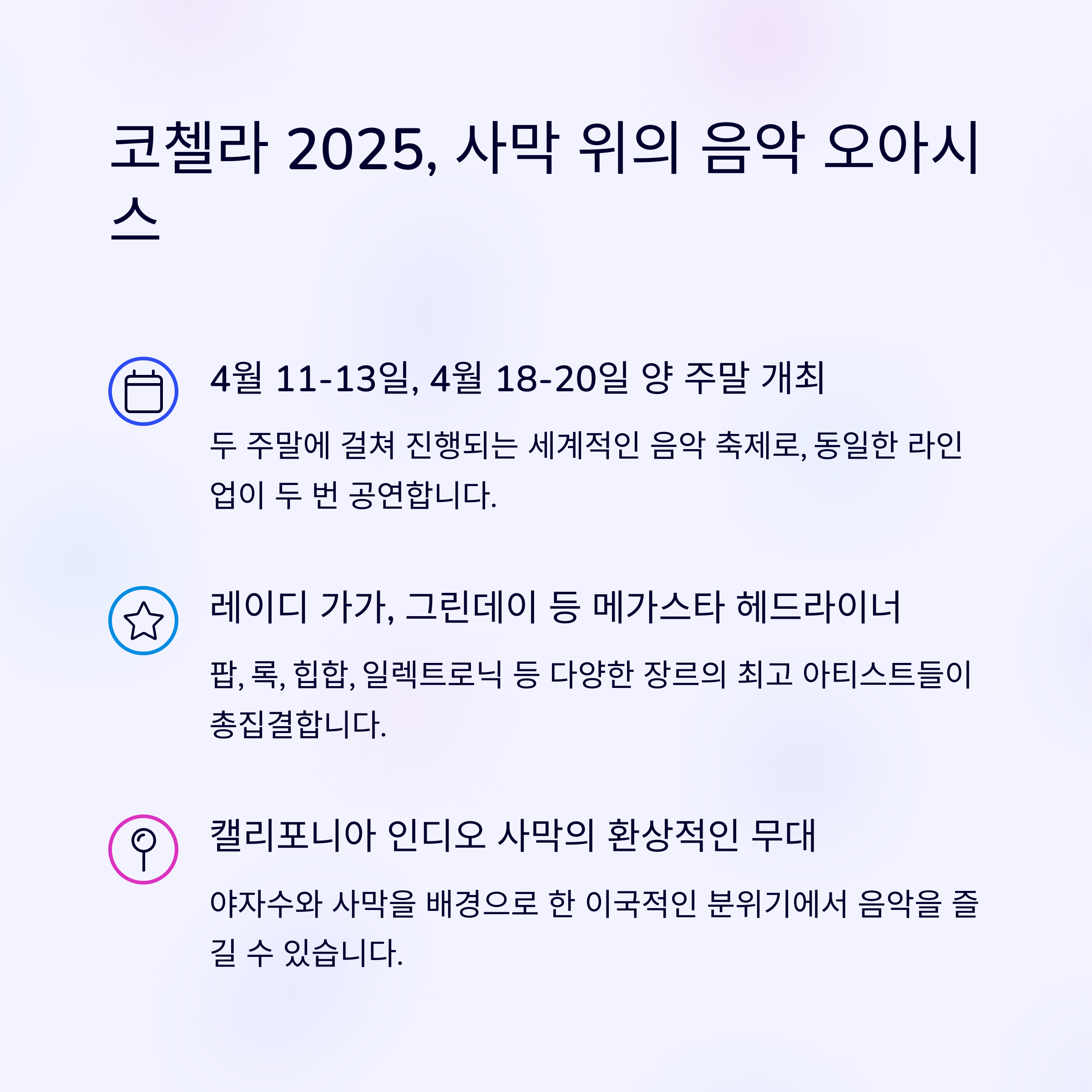 음악과 함께하는 4월 페스티벌 추천