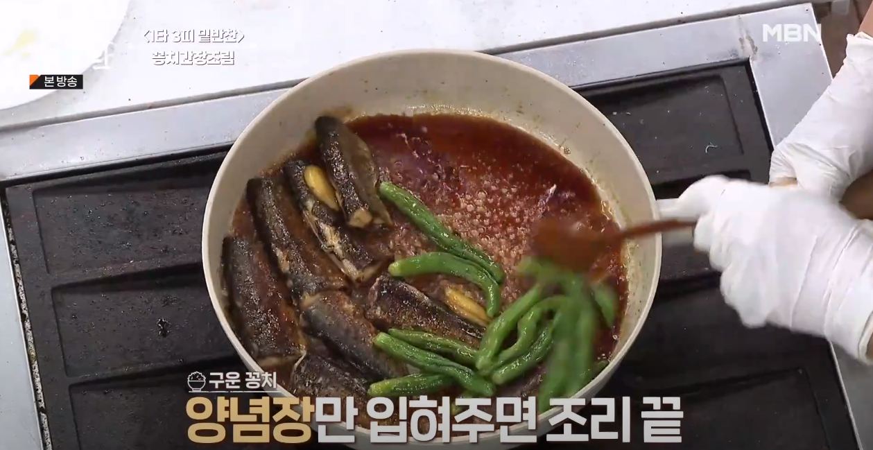 알토란 꽁치간장조림 방송 캡쳐