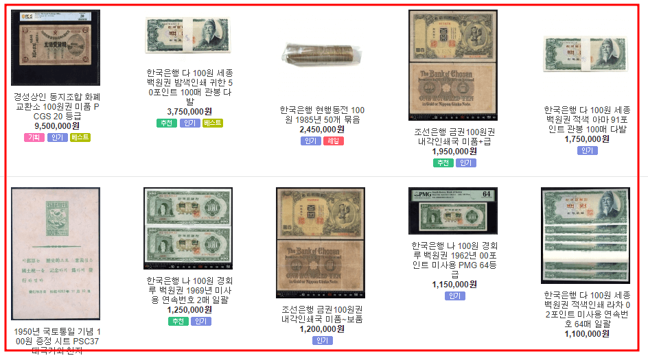 희귀지폐 가격