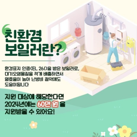 보일러-교체-지원금-신청