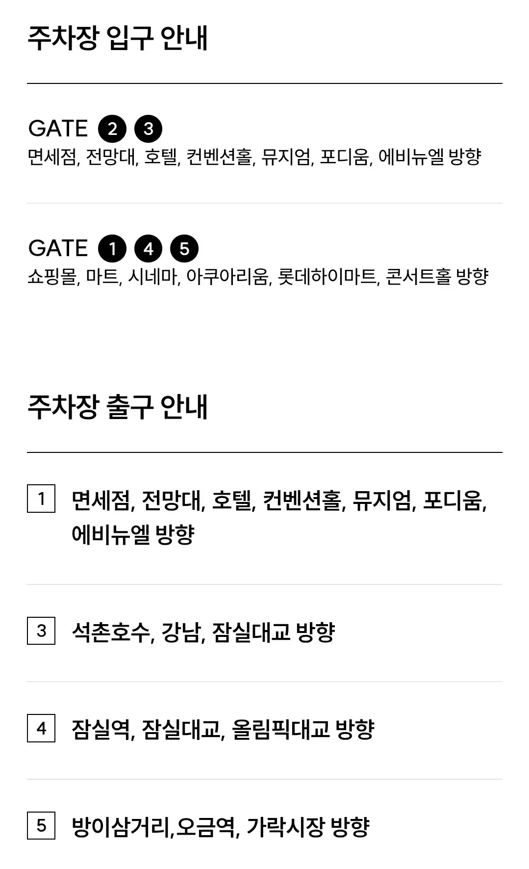 송파구 신천동 잠실역 롯데월드타워, 롯데월드몰, 에비뉴엘 전용주차장 위치 및 주차비 안내