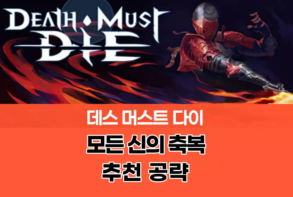 데스 머스트 다이 Death Must Die