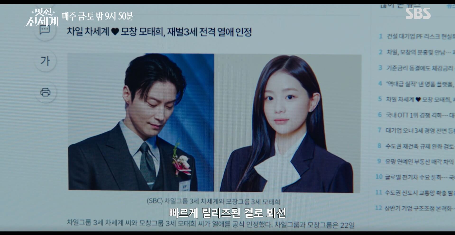 SBS 멋진 신세계 공식 홈페이지 자료 35
