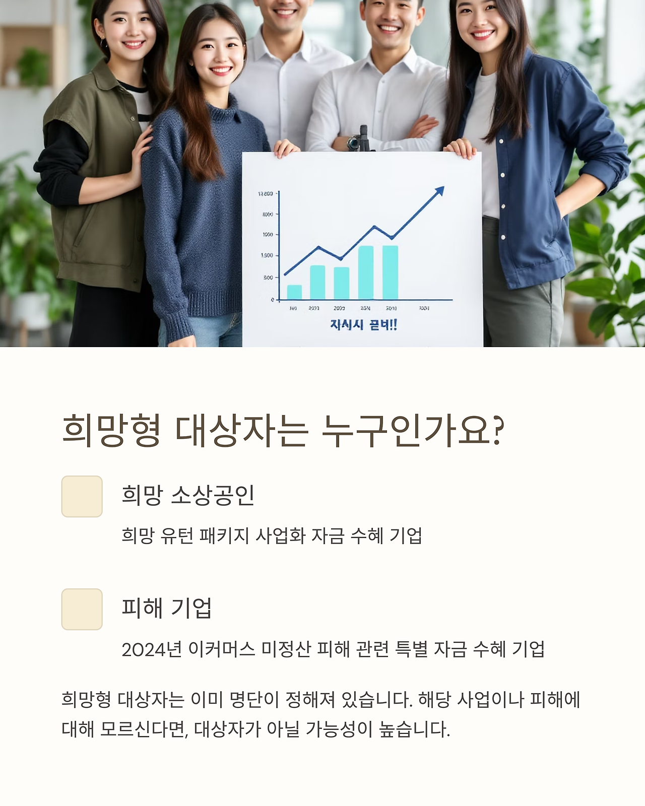 희망형 대상자