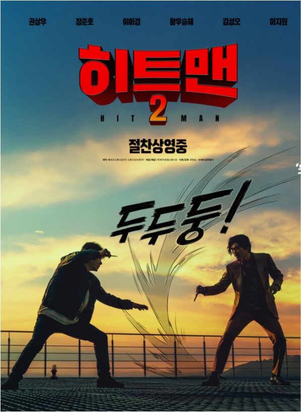 히트맨2 관람평, 기본정보, 출연진, 줄거리, 예매하기 안내!!
