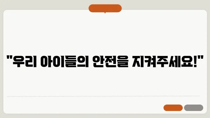 어린이보호구역 속도위반