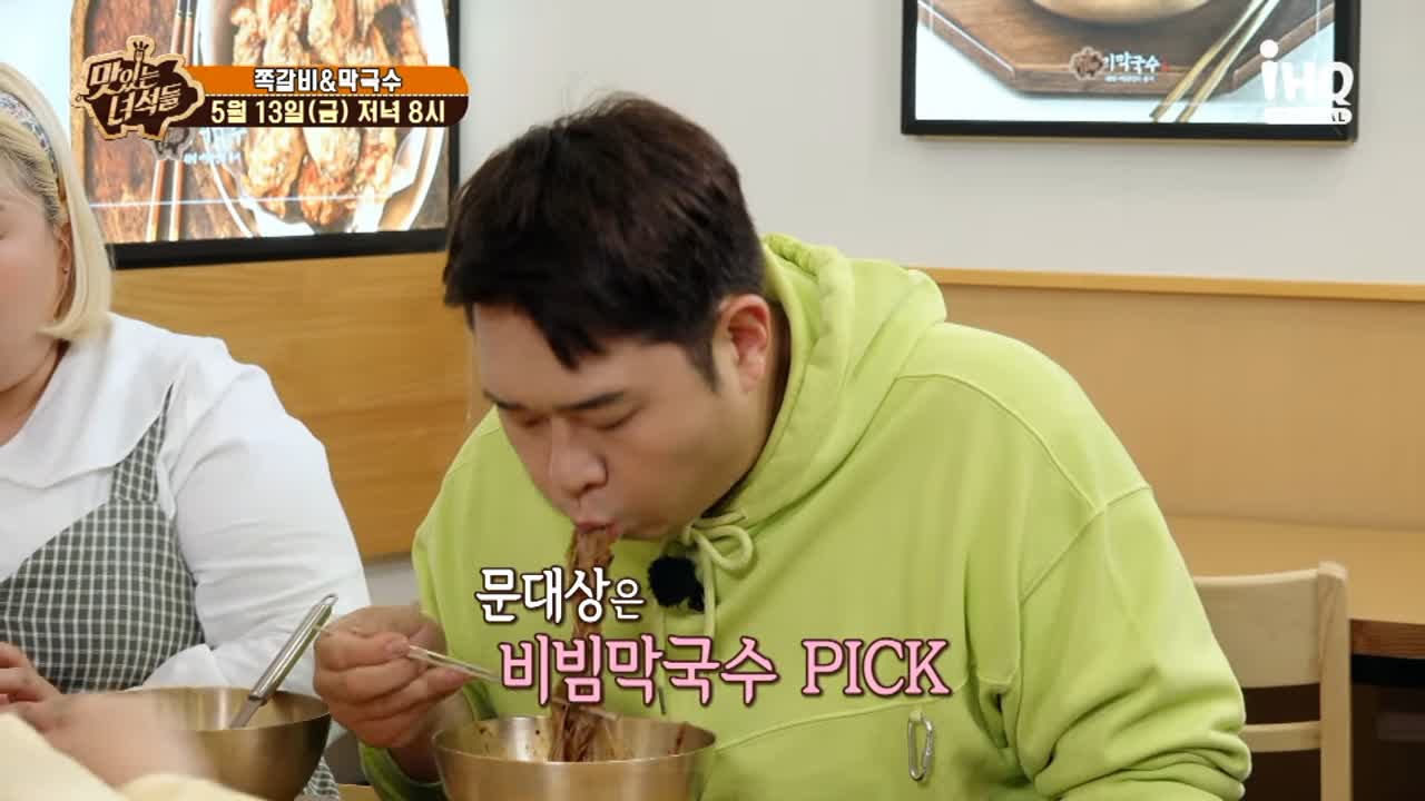 맛있는녀석들 제377회 수육과 함께 먹는 비빔막국수 물막국수 들기름막국수 막국수 맛집 소개