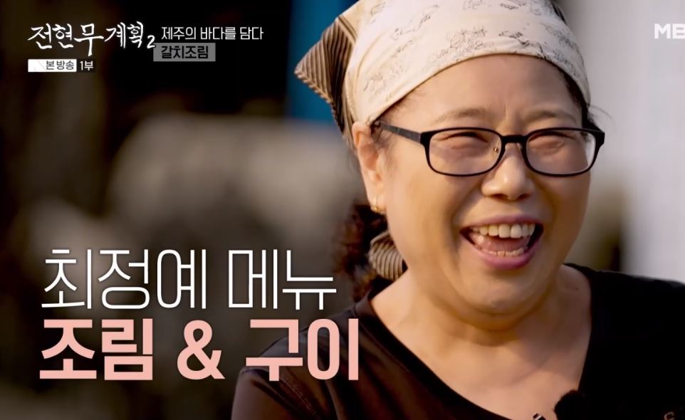 전현무계획 갈치조림&amp;#44; 옥돔구이