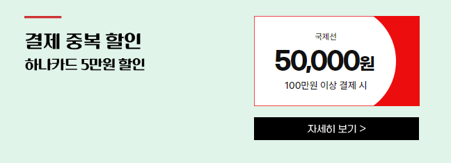 티웨이항공 할인