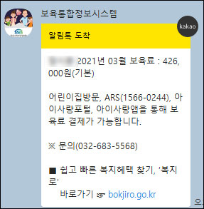 보육료 결제 알림톡