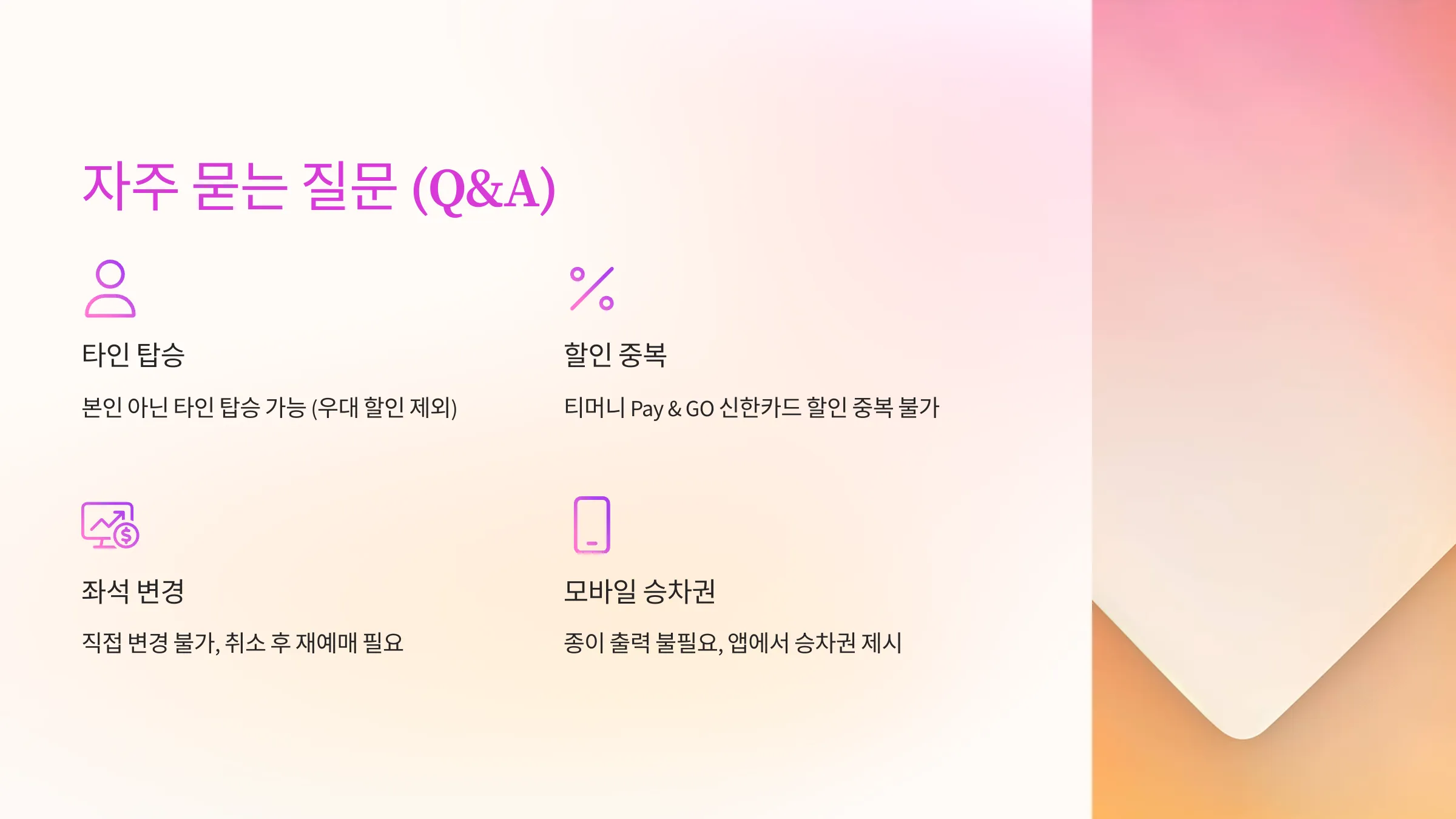 고속버스, 시외버스 예매, 티머니고 20% 할인 예매 방법, 티머니 Pay & GO 신한카드, 고속버스 취소 수수료, 시외버스 취소 수수료