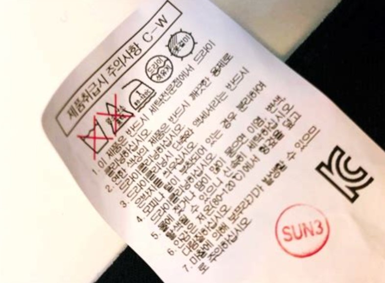 세탁 라벨