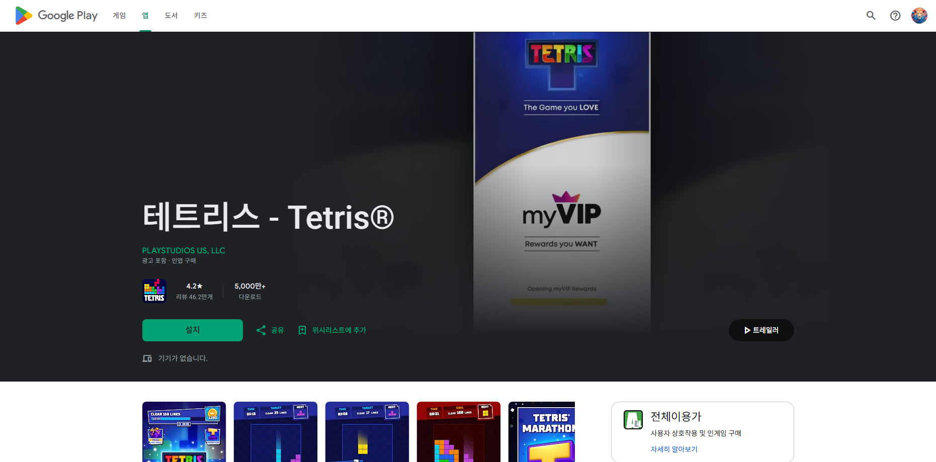 무료 테트리스 게임하기