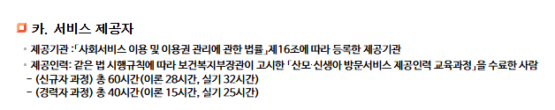 산모신생아건강관리지원사업신청방법