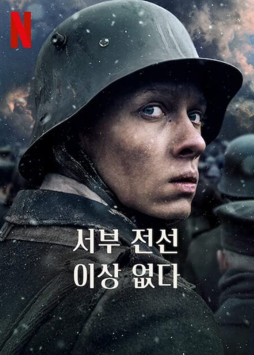 넷플릭스 영화 추천 - 2022년 재밌는 영화