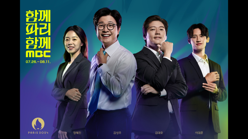 파리올림픽 중계