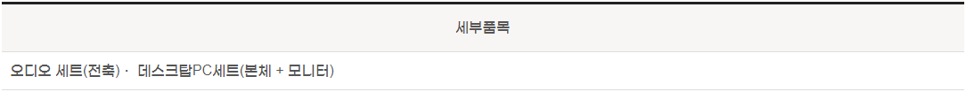 폐가전제품 무상방문수거 서비스 세트 품목