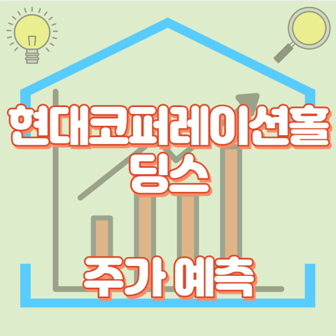 현대코퍼레이션홀딩스_썸네일