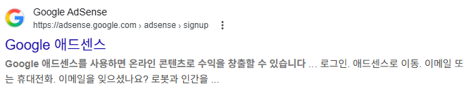 구글 애드센스