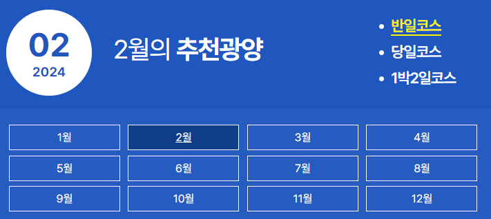 2024년 광양매화축제