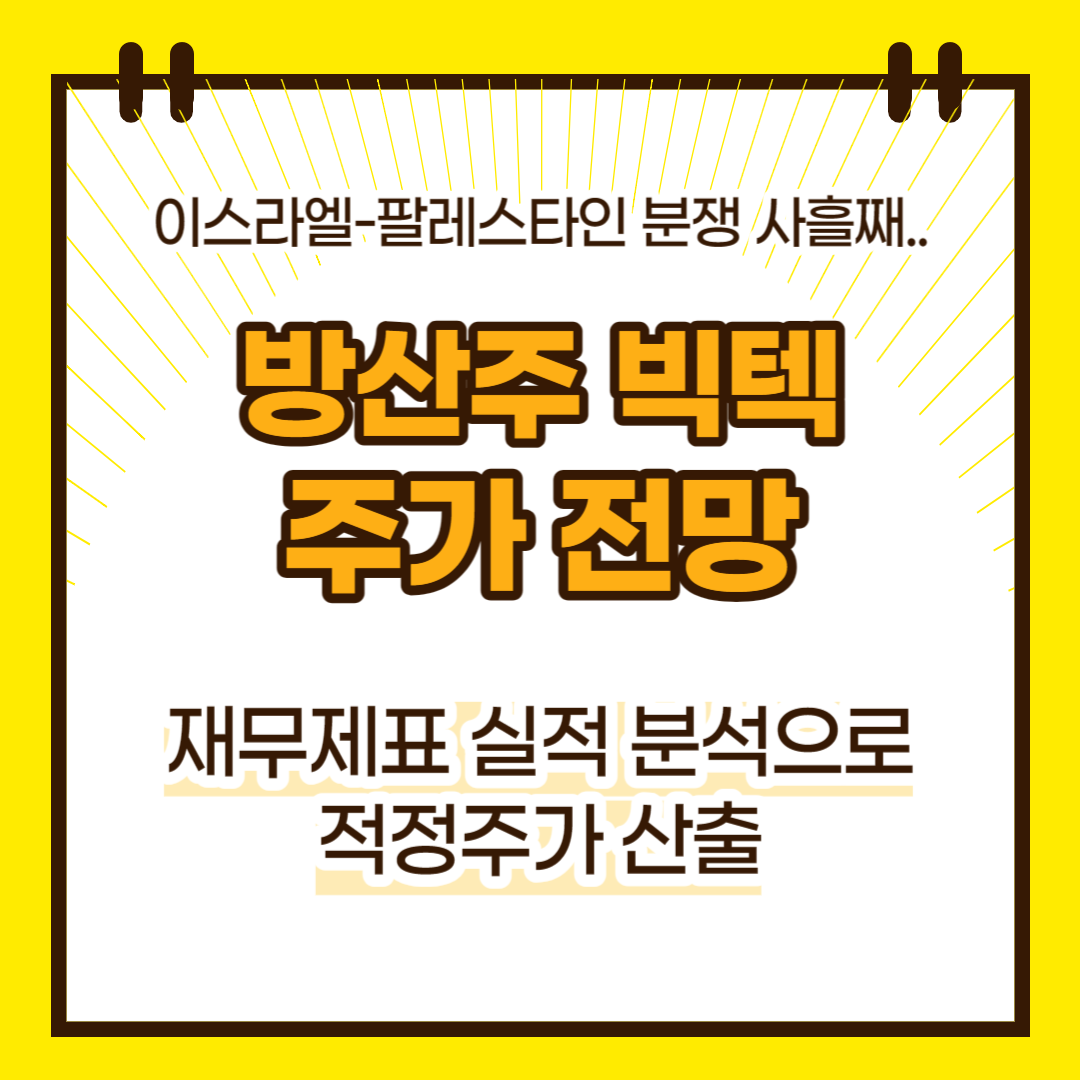 빅텍 주가 전망(대표이미지)