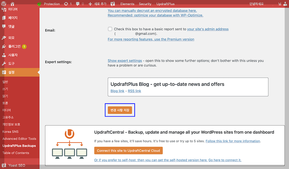 워드프레스 백업 updraftplus 7