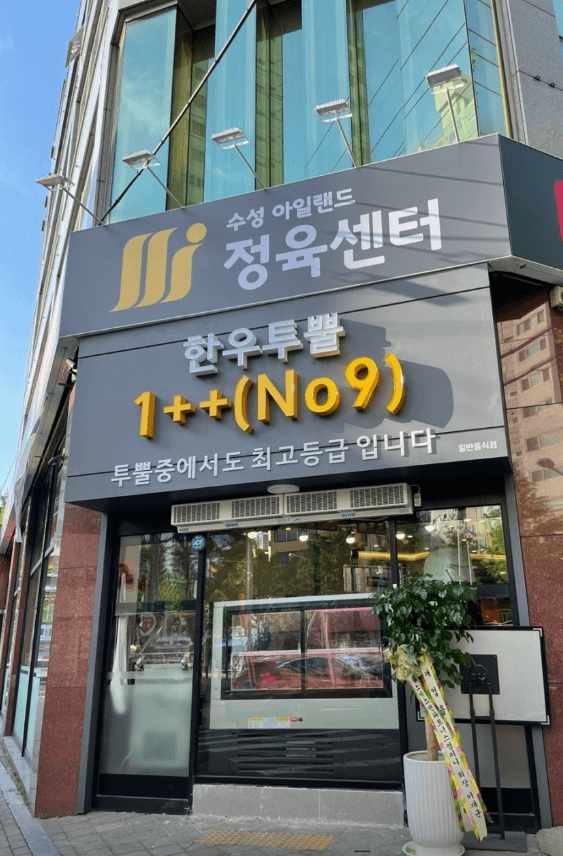 KBS 생생정보 한우국밥 : 수성아일랜드 한우명품관 침산점 (12월 3일)