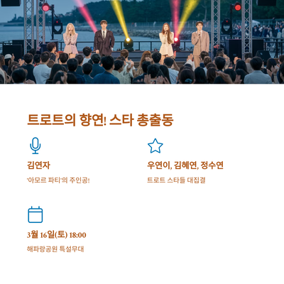 2025 영덕 대게 축제 특별 공연