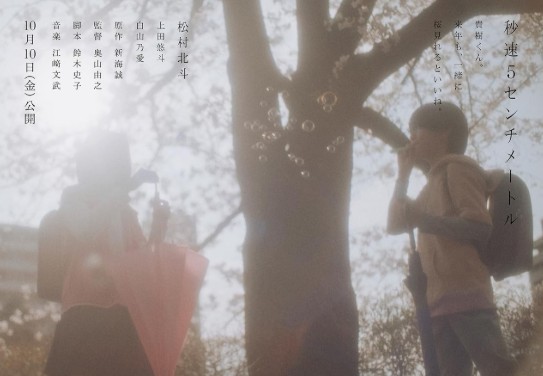 [일본 애니메이션 실사 영화추천 초속 5센티미터 후기/리뷰] OTT 다시보기 보는곳 - 줄거리, 결말, 재밌나요? 재미 있다 vs 재미 없다