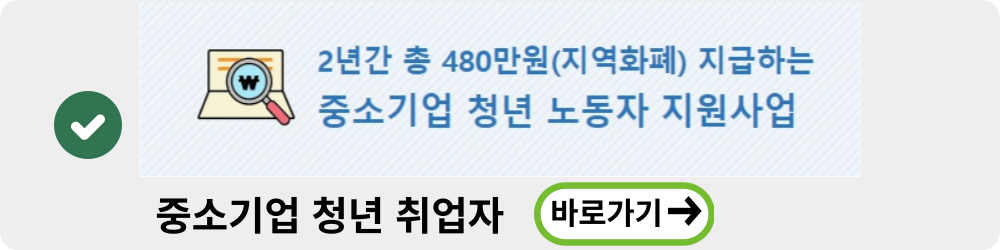 중소기업 노동자 지원사업