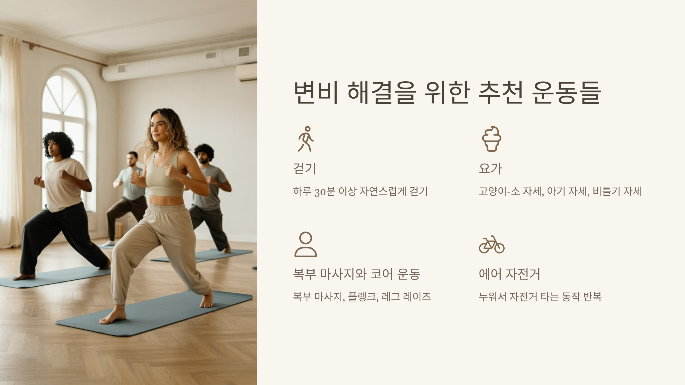 변비 해결을 위한 추천 운동들