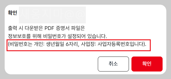 건강보험료-납부내역-문서-비밀번호