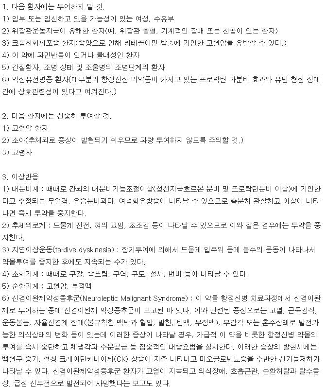 레보프라이드정-복용-주의사항