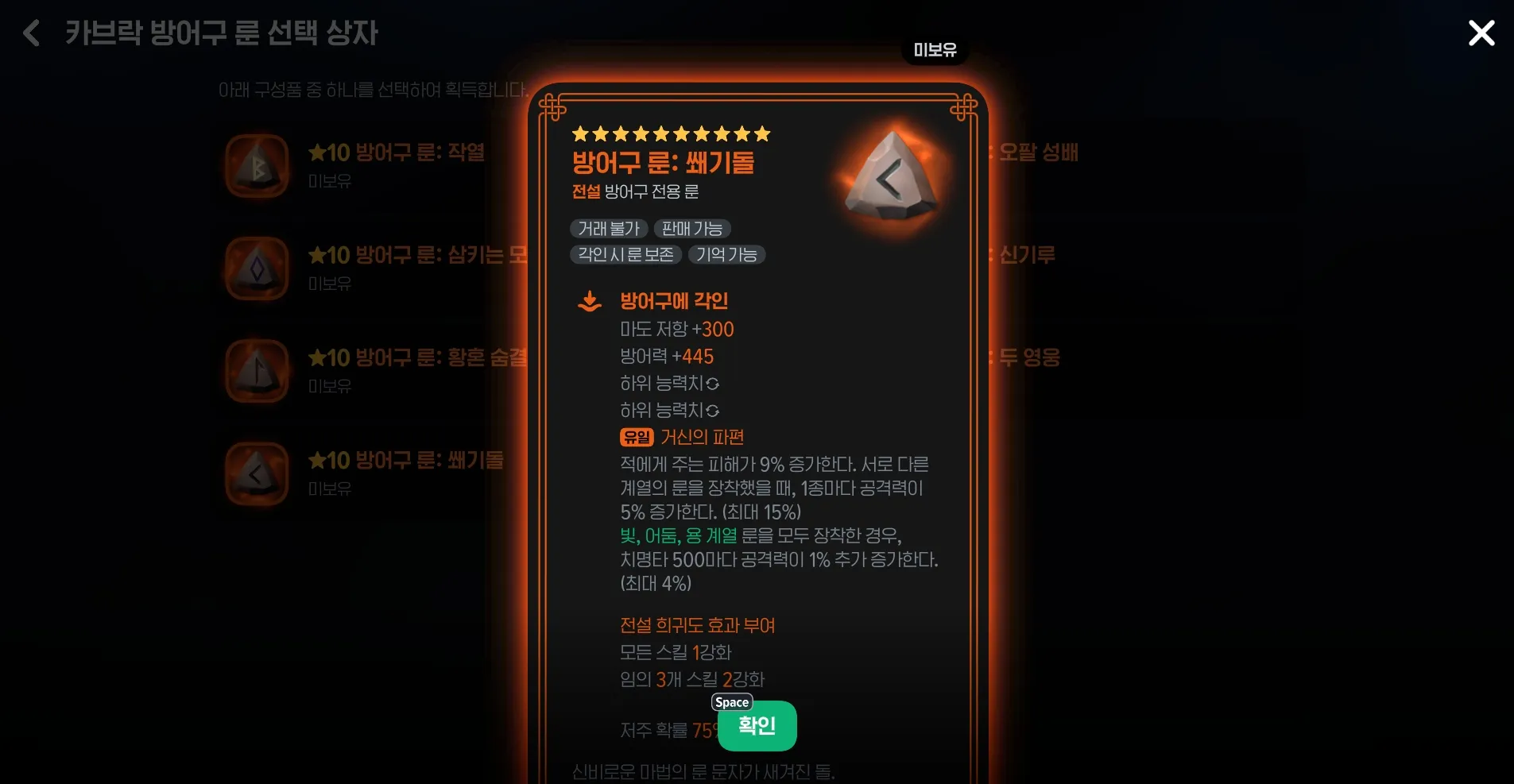 쐐기돌 룬