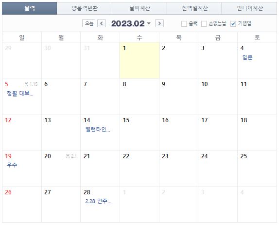 2023년 공휴일 휴일 쉬는날