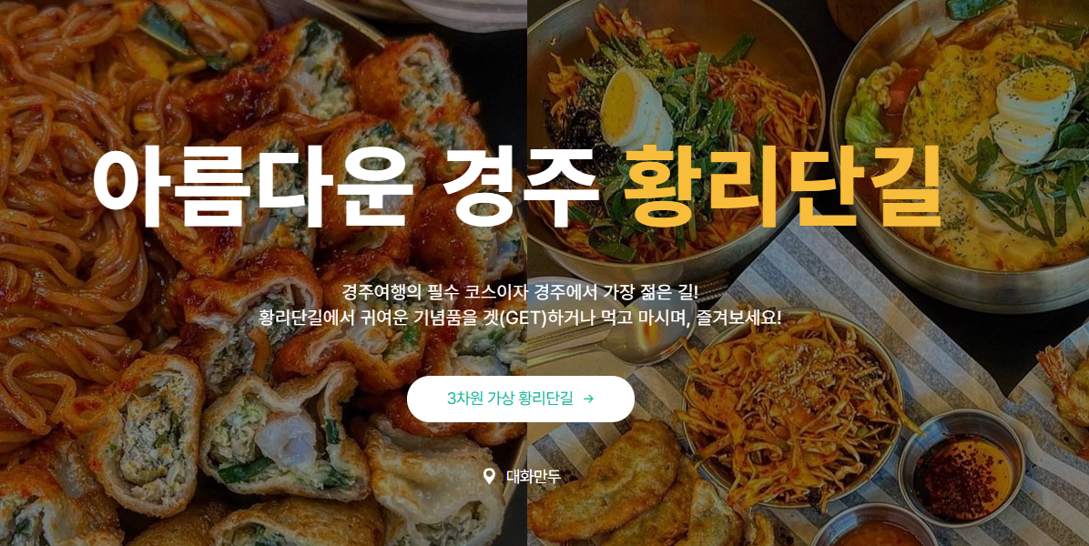 황리단길