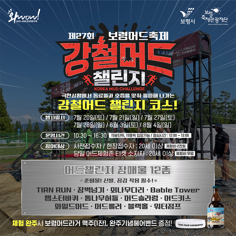 강철머드챌린지대회